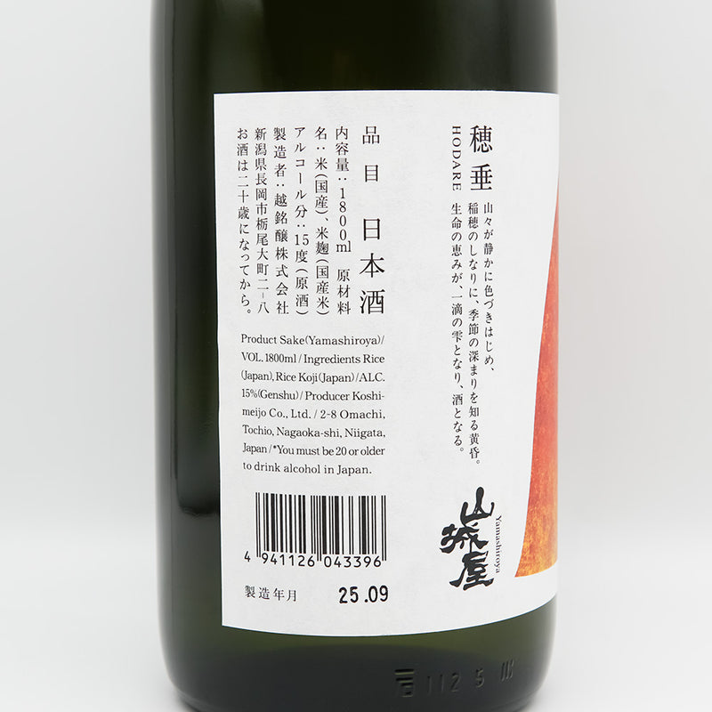 山城屋(やましろや) 穂垂 -hodare-のラベル左側面