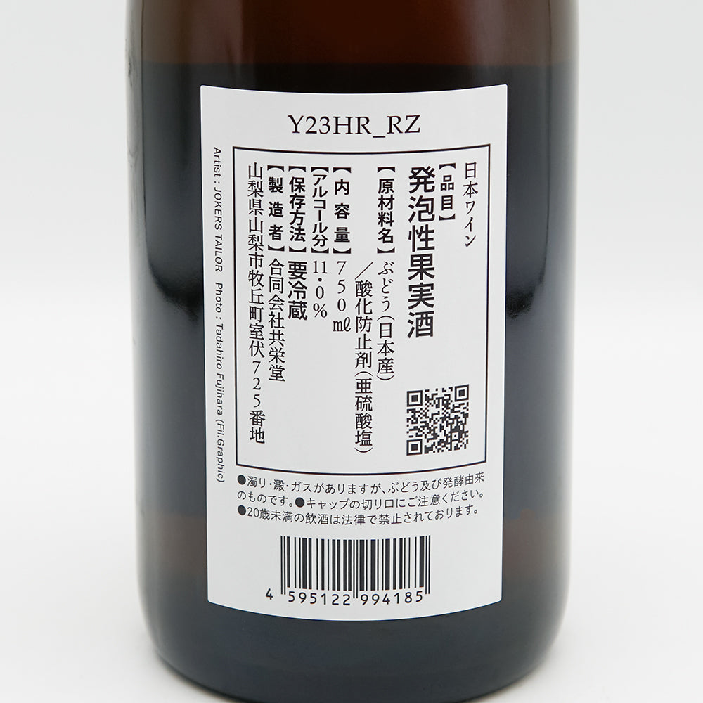 共栄堂(きょうえいどう) Y23HR_RZの裏ラベル