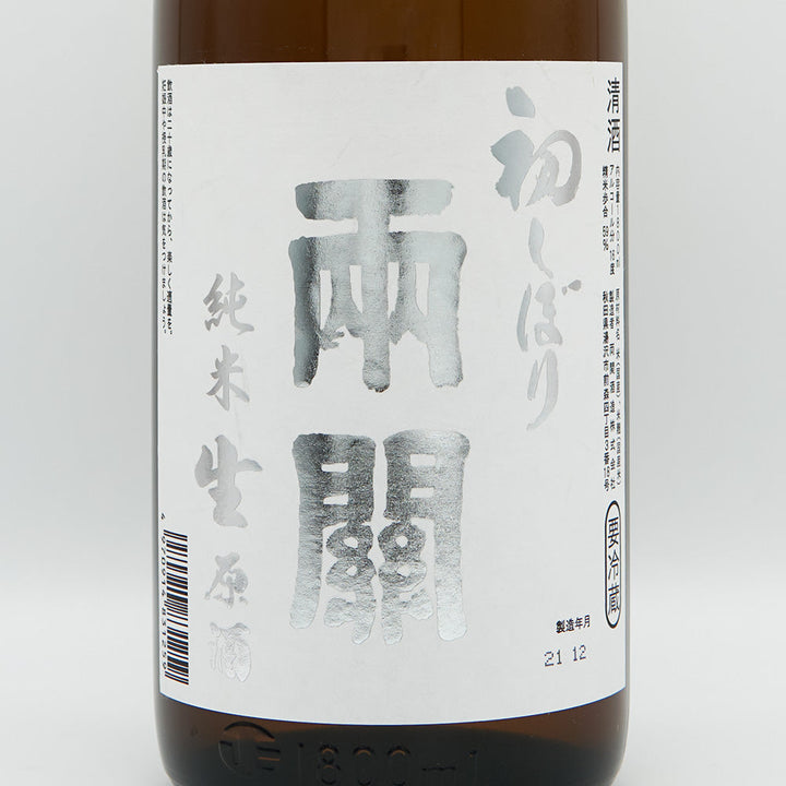 両関(りょうぜき) 初しぼり 純米 生原酒 720ml/1800ml【クール便必須】
