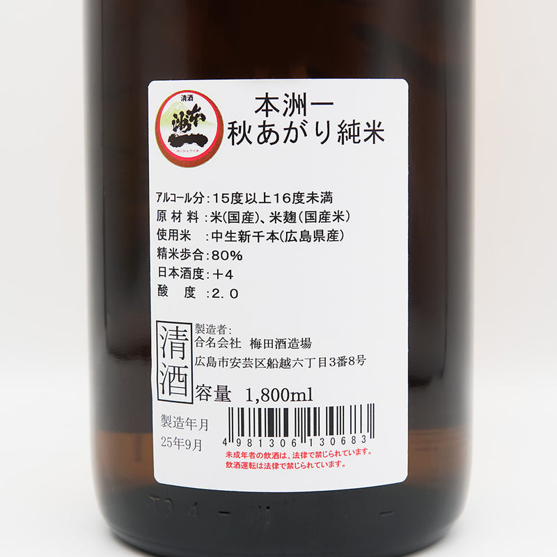 本洲一(ほんしゅういち) 純米 秋あがりの裏ラベル