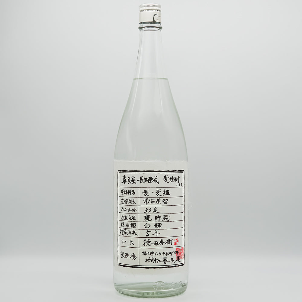 喜多屋(きたや) 長期熟成麦焼酎の全体像