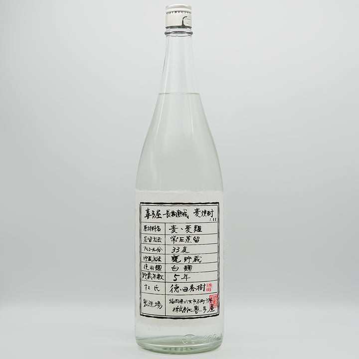 喜多屋(きたや) 長期熟成麦焼酎の全体像