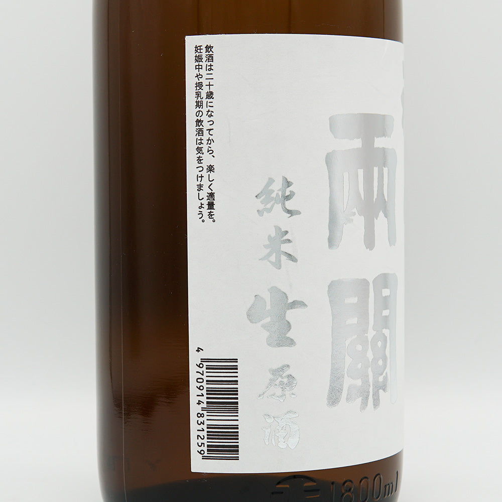両関(りょうぜき) 初しぼり 純米 生原酒 720ml/1800ml【クール便必須】