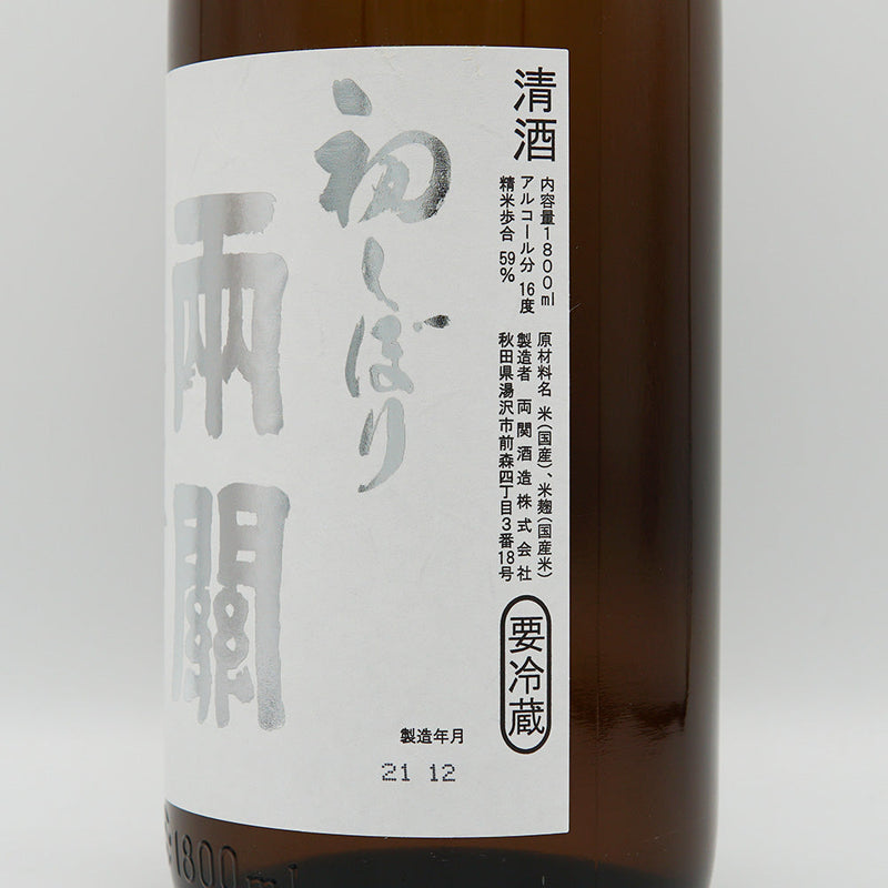 Ryoseki First Shibori Junmai Nama Genshu 720ml/1800ml [Cool delivery recommended]