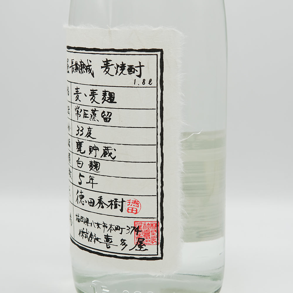 喜多屋(きたや) 長期熟成麦焼酎のラベル右側面