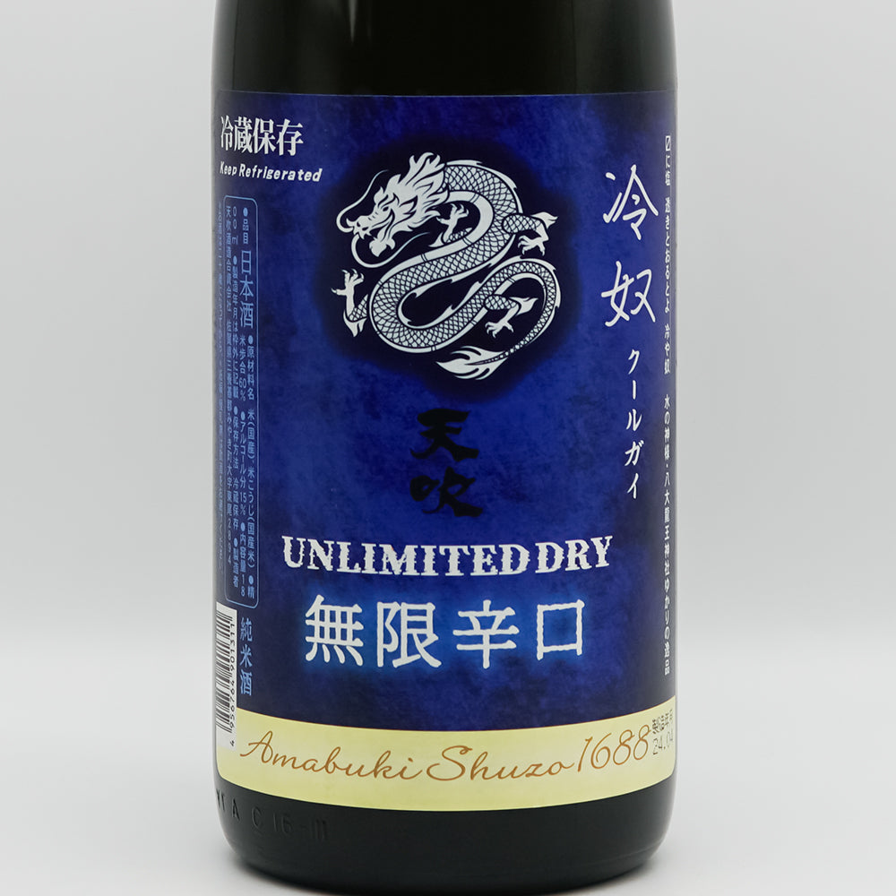 天吹(あまぶき) 冷奴(クールガイ) 無限辛口 純米酒のラベル