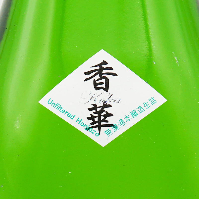 裏・雅山流(がさんりゅう) 香華 本醸造 無濾過生詰 1800ml