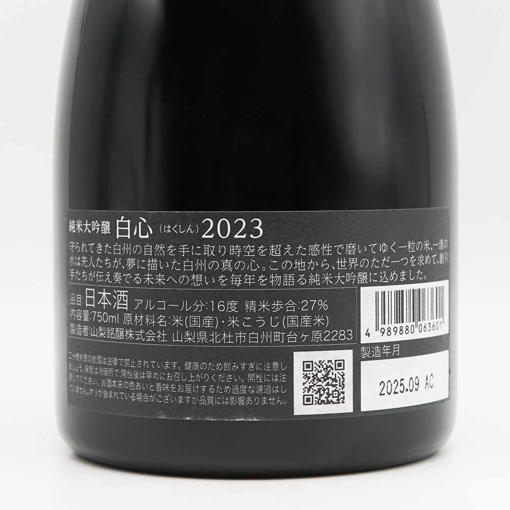 七賢(しちけん) 白心 純米大吟醸の裏ラベル