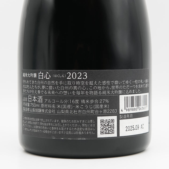 七賢(しちけん) 白心 純米大吟醸の裏ラベル