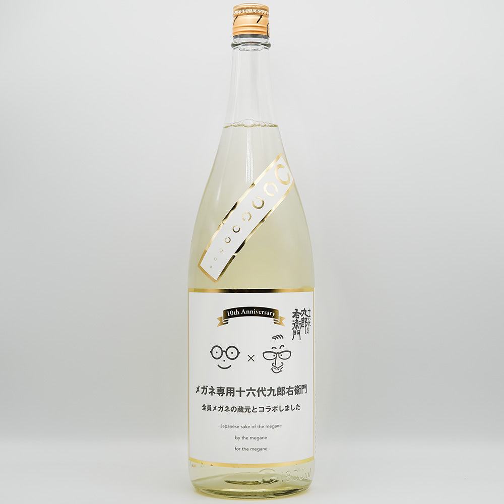 十六代九郎右衛門(じゅうろくだいくろうえもん) メガネ専用のお酒の全体像