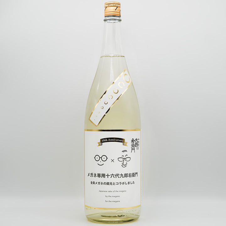 十六代九郎右衛門(じゅうろくだいくろうえもん) メガネ専用のお酒の全体像