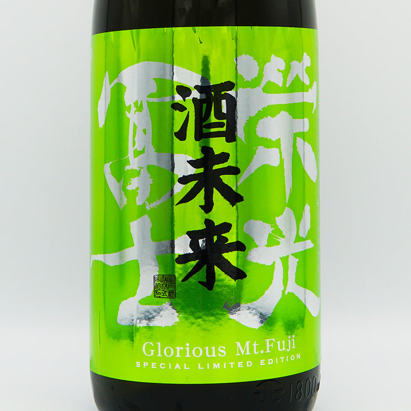 Eikofuji Sake Mirai Junmai Daiginjo Unfiltered Raw Unprocessed Sake 720ml/1800ml [Cool delivery recommended]
