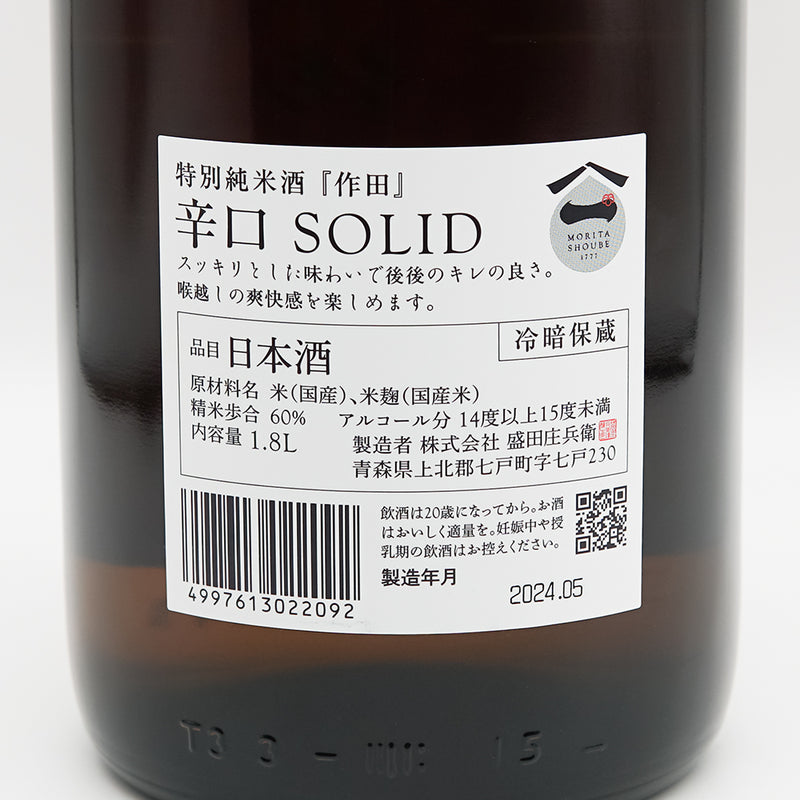 駒泉(こまいずみ) 作田 特別純米酒 辛口SOLIDの裏ラベル