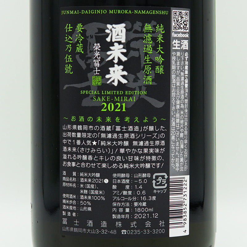 Eikofuji Sake Mirai Junmai Daiginjo Unfiltered Raw Unprocessed Sake 720ml/1800ml [Cool delivery recommended]