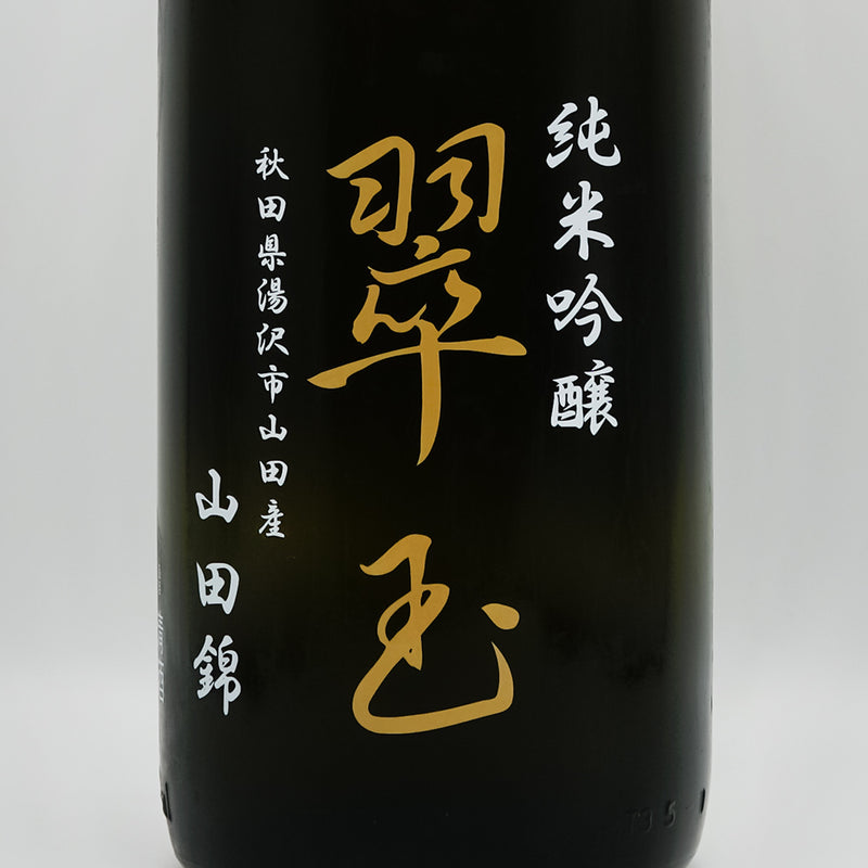 翠玉(すいぎょく) 純米吟醸 山田錦のラベル