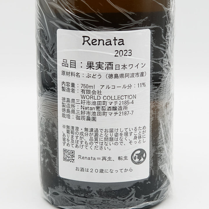 Natan葡萄酒醸造所 renata 2023の裏ラベル