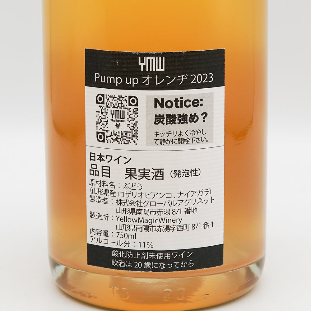 YellowMagicWinery(イエローマジックワイナリー) Pump up オレンヂ 2023の裏ラベル