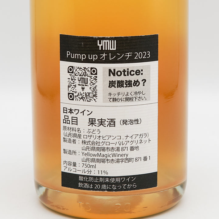 YellowMagicWinery(イエローマジックワイナリー) Pump up オレンヂ 2023の裏ラベル