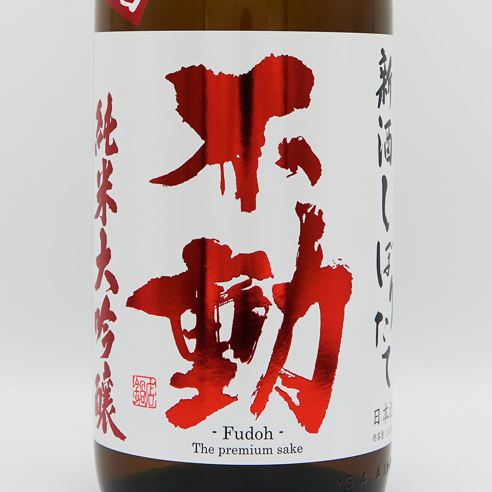 Fudo Junmai Daiginjo Freshly Squeezed Directly Pumped Unprocessed Sake 720ml/1800ml [Cool delivery recommended]