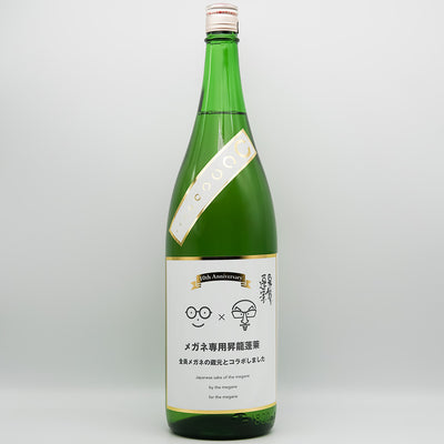 昇龍蓬莱(しょうりゅうほうらい) メガネ専用のお酒の全体像