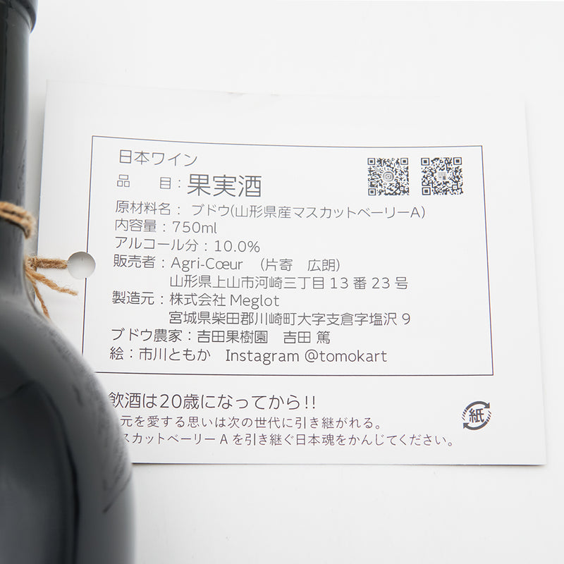 Agri-Coeur(アグリ-クール) Muscat Bailey A 2023の裏ラベル