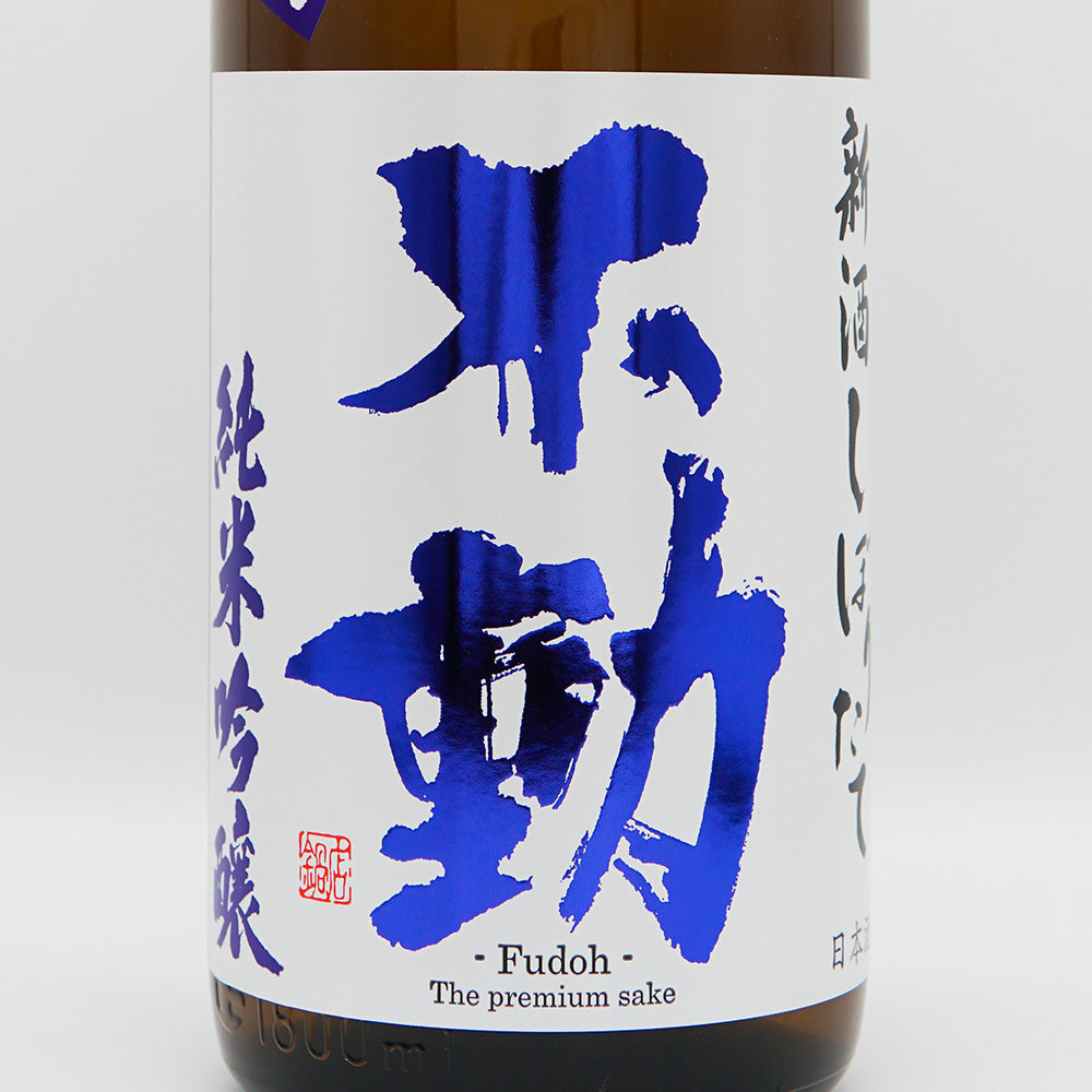 Fudo Junmai Ginjo Freshly Squeezed Directly Pumped Unprocessed Sake 720ml/1800ml [Cool delivery recommended]