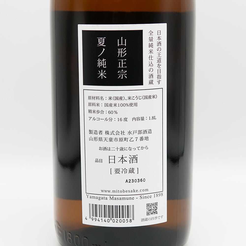 山形正宗(やまがたさまむね) 夏ノ純米の裏ラベル