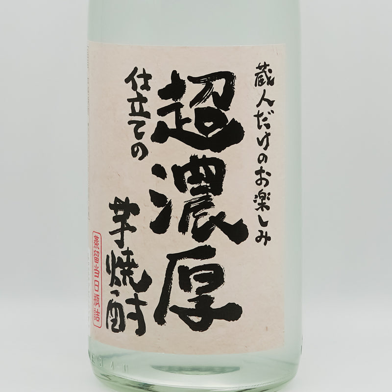 蔵元だけのお楽しみ 超濃厚仕立ての芋焼酎のラベル