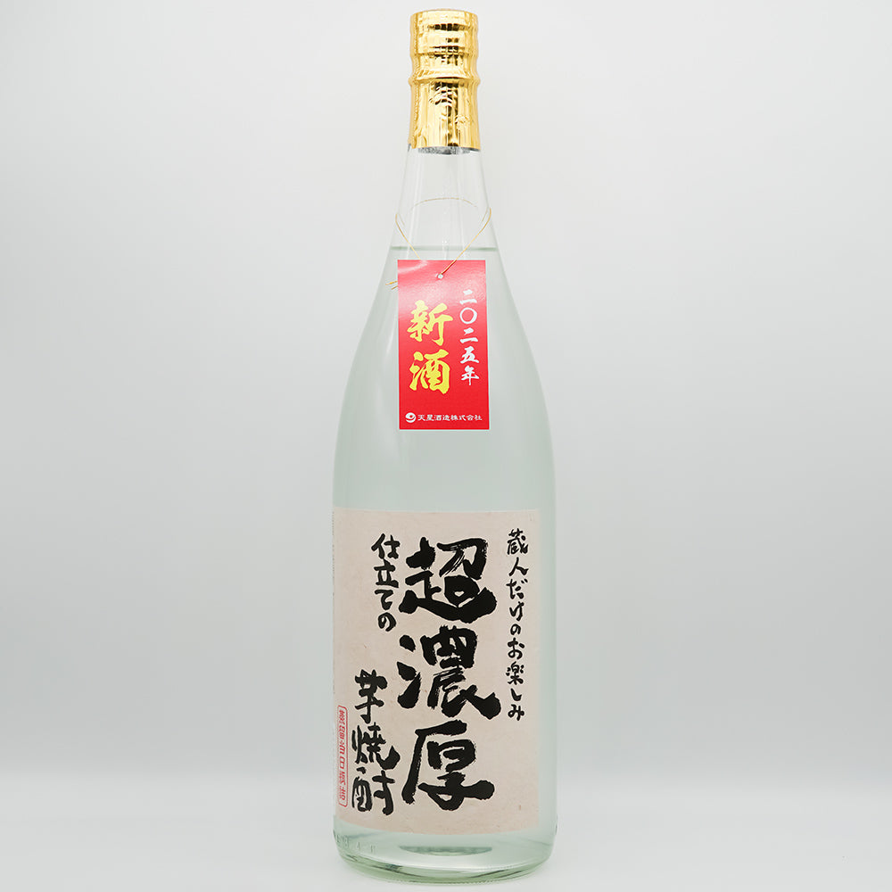 蔵元だけのお楽しみ 超濃厚仕立ての芋焼酎の全体像