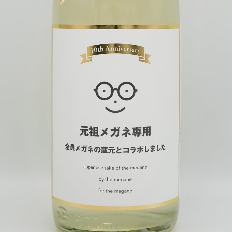 萩の鶴(はぎのつる) 元祖メガネ専用のラベル