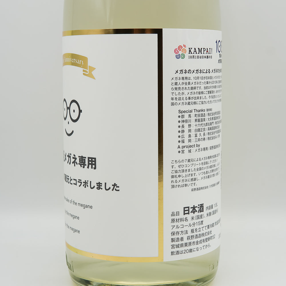 萩の鶴 元祖メガネ専用 720ml/1800ml｜日本酒専門店 - いそべ酒店