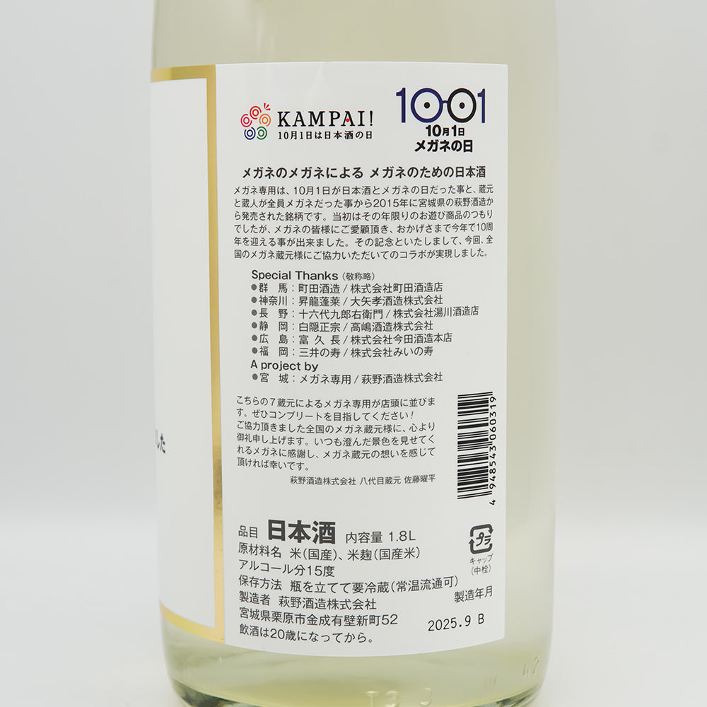 萩の鶴 元祖メガネ専用 720ml/1800ml｜日本酒専門店 - いそべ酒店