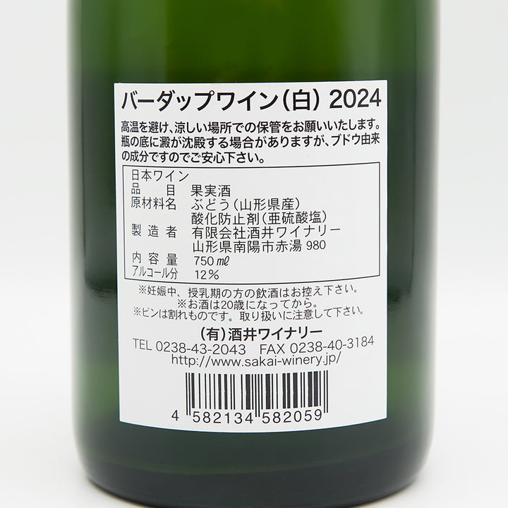 酒井ワイナリー バーダップワイン 白 2024の裏ラベル