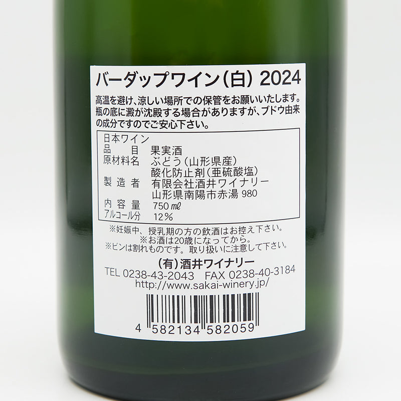 酒井ワイナリー バーダップワイン 白 2024の裏ラベル
