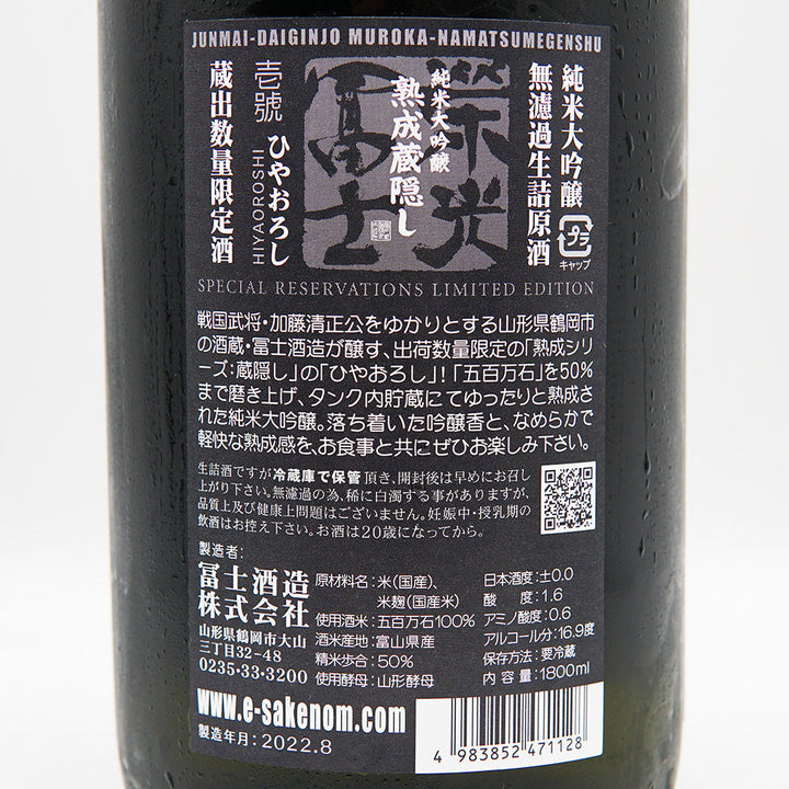 日本酒通販】栄光冨士 熟成蔵隠し ひやおろし 純米大吟醸 無濾過