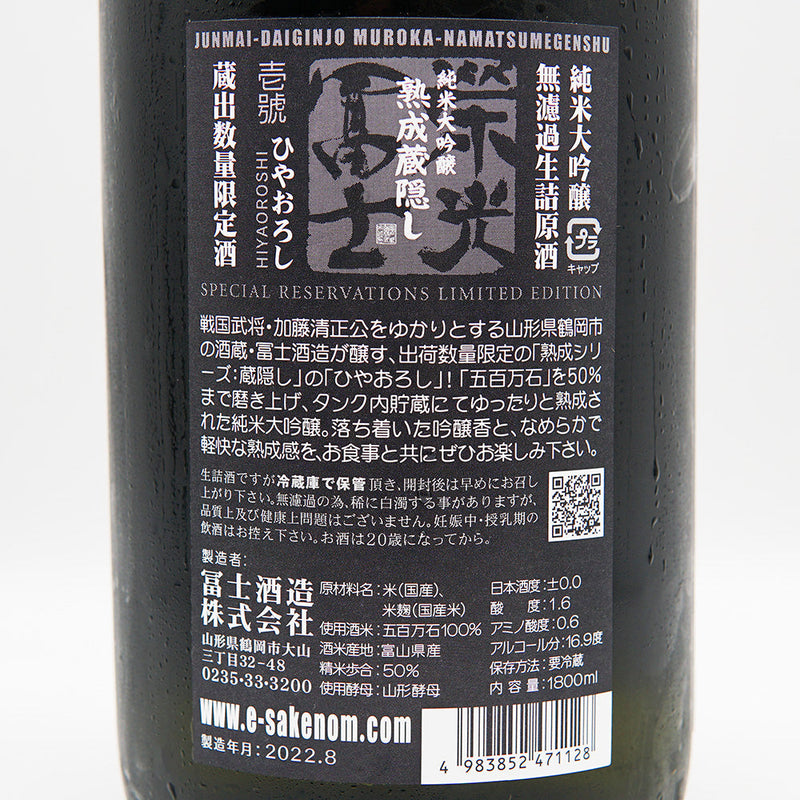 Eiko Fuji Aged Kurakakushi Hiyaoroshi Junmai Daiginjo Unfiltered Raw Sake 720ml/1800ml
