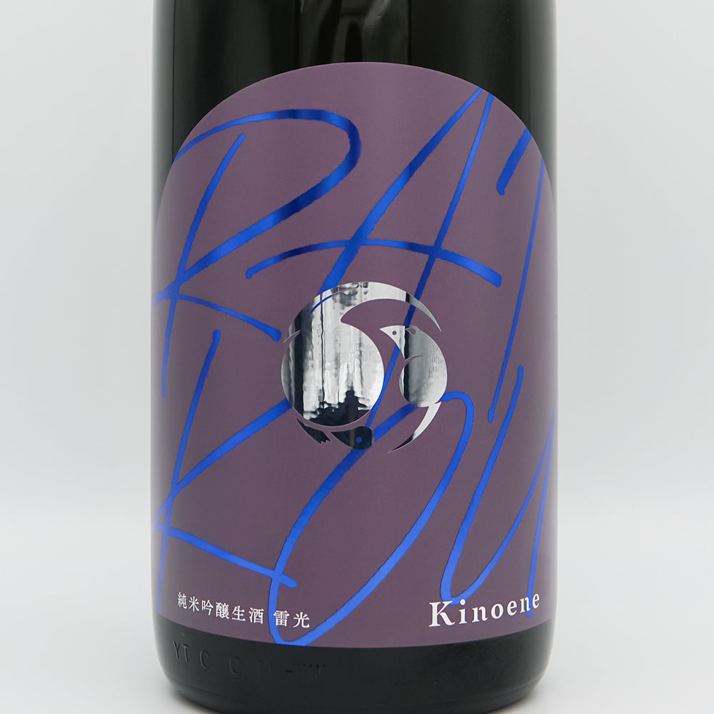 甲子 純米吟醸 生酒 RAIKOU 雷光 720ml/1800ml｜日本酒専門店 - いそべ酒店