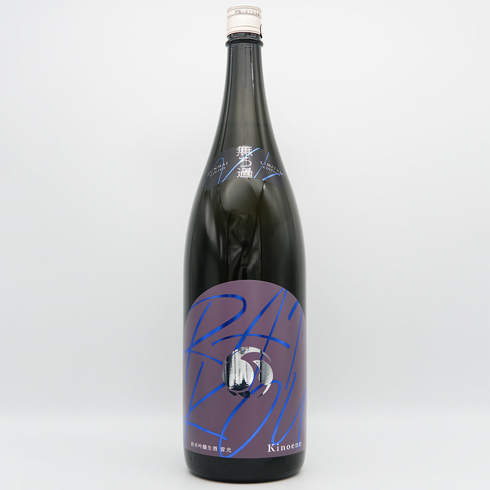甲子(きのえね) 純米吟醸 生酒 RAIKOU 雷光の全体像