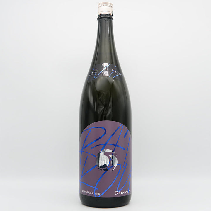 甲子(きのえね) 純米吟醸 生酒 RAIKOU 雷光の全体像
