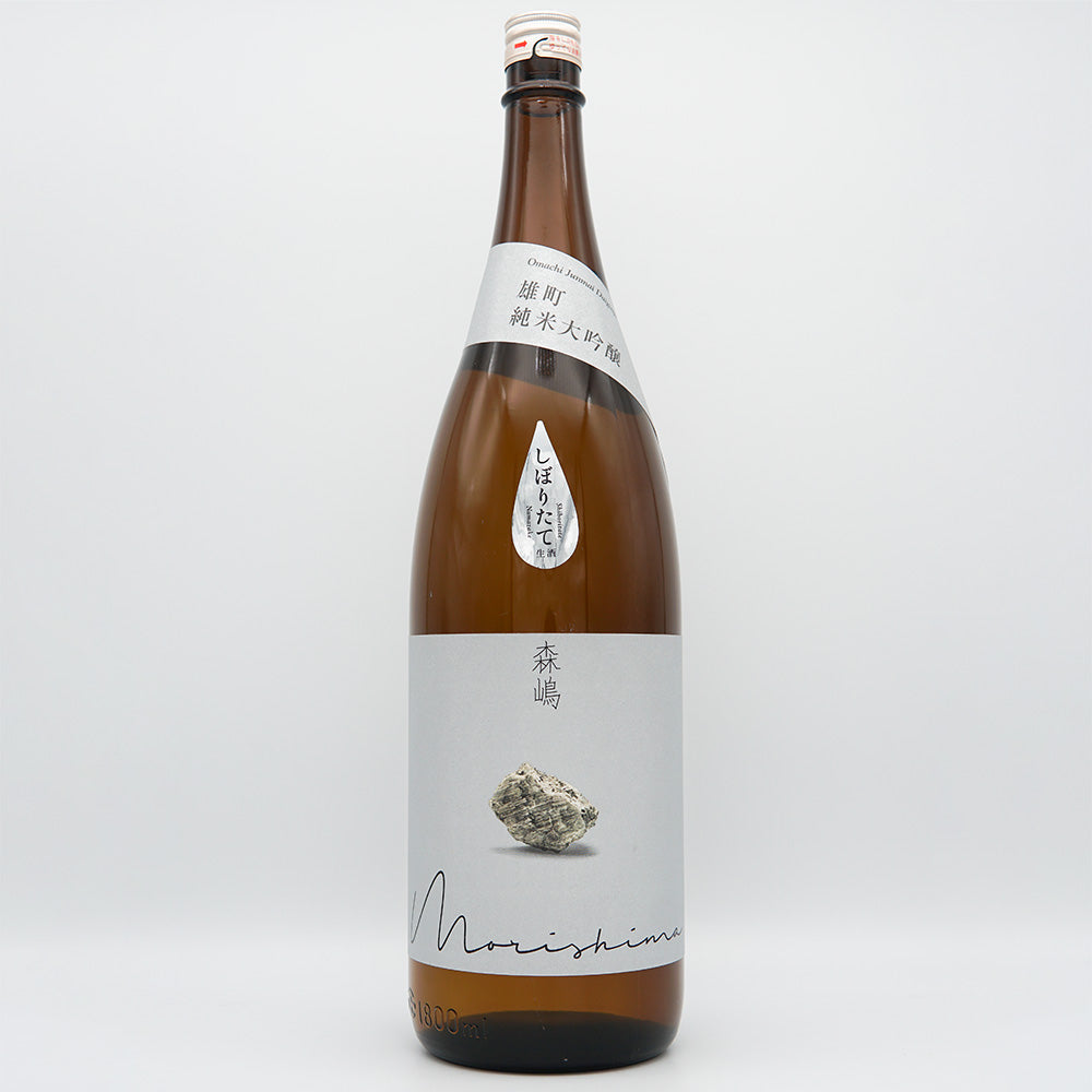 Morishima Junmai Daiginjo Omachi Freshly Squeezed 720ml/1800ml [Cool delivery recommended]
