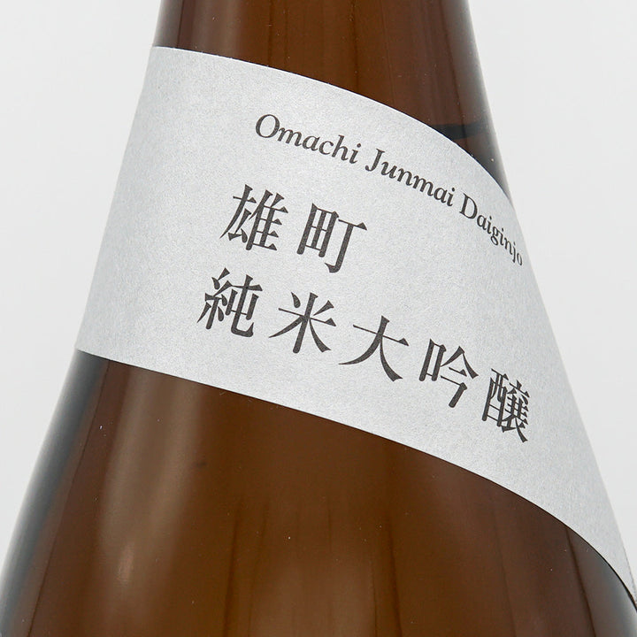 Morishima Junmai Daiginjo Omachi Freshly Squeezed 720ml/1800ml [Cool delivery recommended]