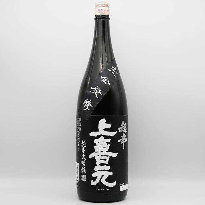 上喜元(じょうきげん) 純米大吟醸45 超辛「黒辛」の全体像