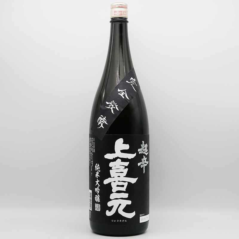 上喜元(じょうきげん) 純米大吟醸45 超辛「黒辛」の全体像
