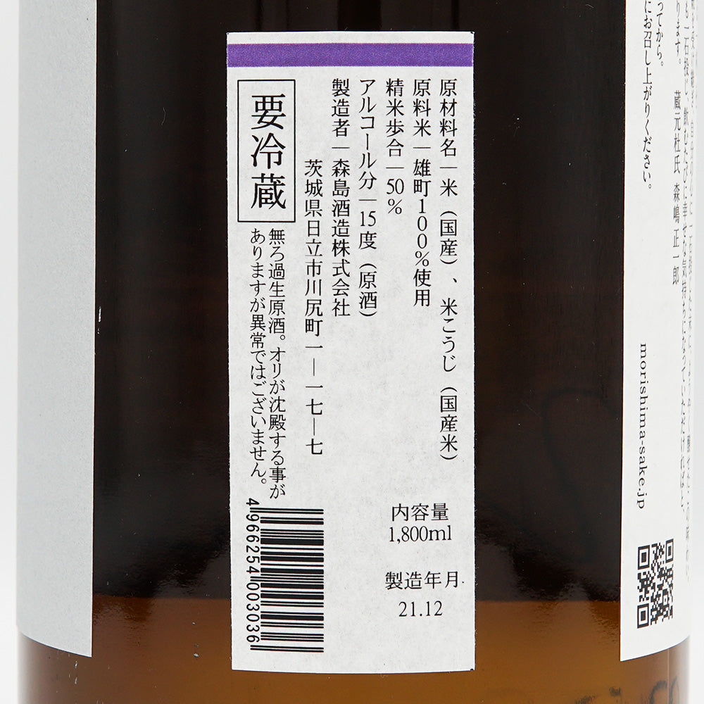 Morishima Junmai Daiginjo Omachi Freshly Squeezed 720ml/1800ml [Cool delivery recommended]