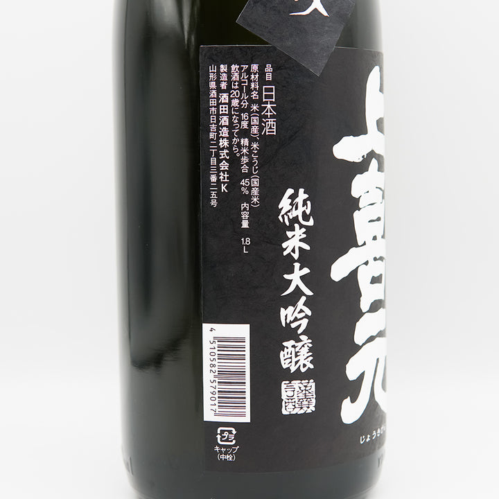 上喜元(じょうきげん) 純米大吟醸45 超辛「黒辛」のラベル左側面