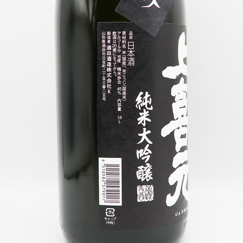 上喜元(じょうきげん) 純米大吟醸45 超辛「黒辛」のラベル左側面