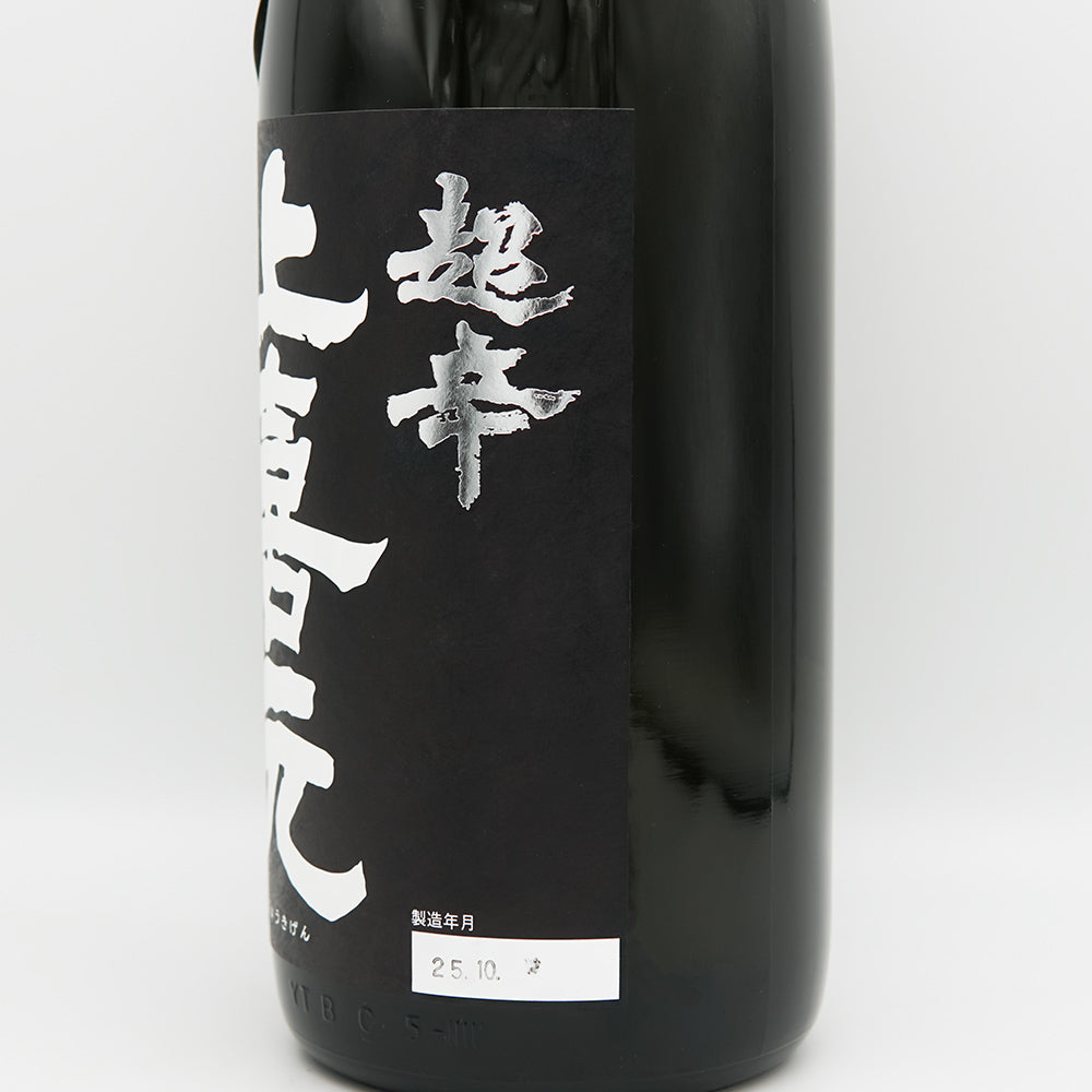 上喜元 純米大吟醸45 超辛「黒辛」 1800ml｜日本酒専門店 - いそべ酒店