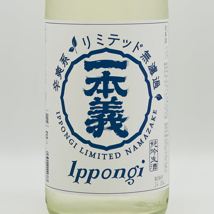 一本義(いっぽんぎ) 辛爽系リミテッド 無濾過生酒のラベル