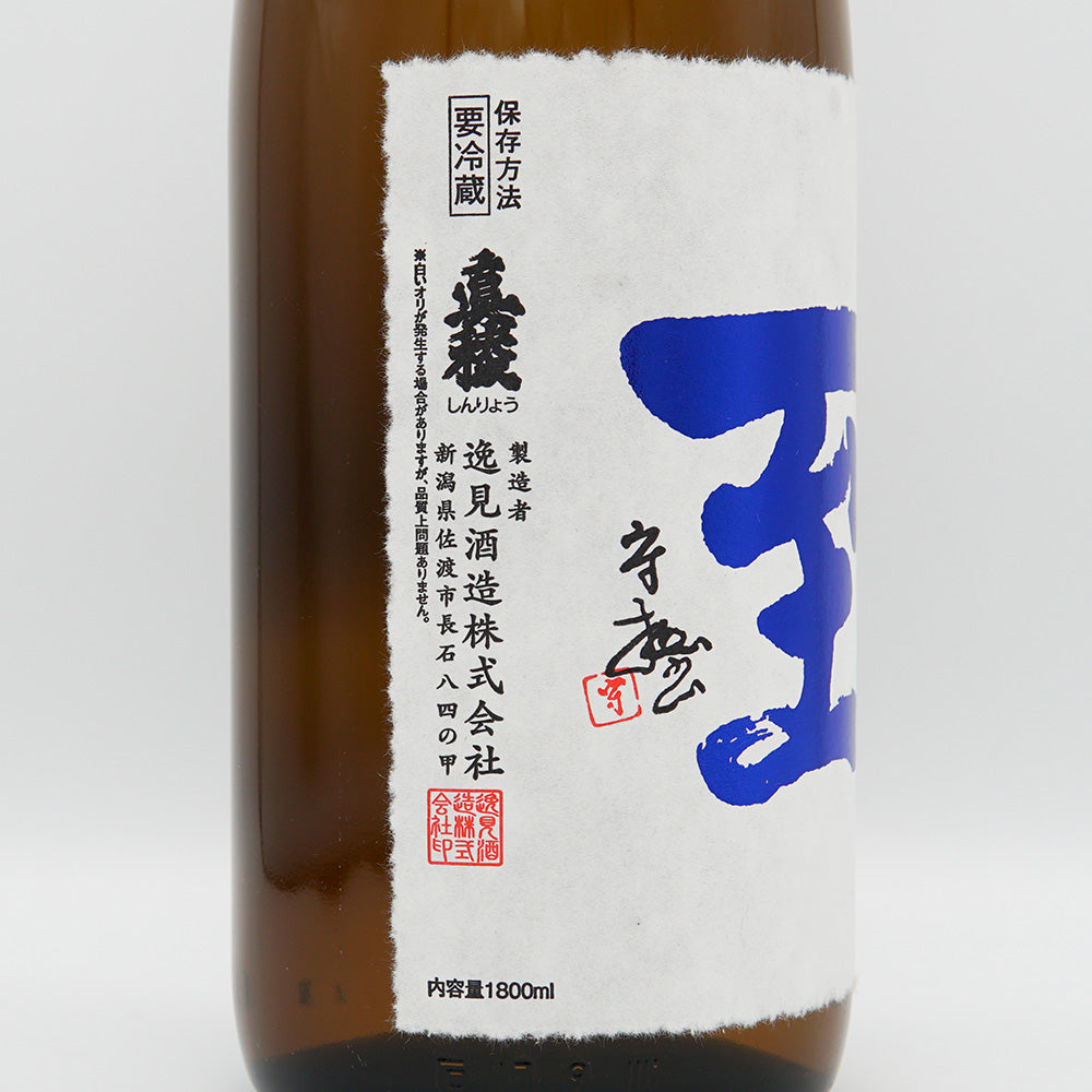 ふるさと納税 ＜佐渡の純米酒＞真稜　純米酒　1800ml×1本 新潟県佐渡市 真稜 至 いたる 純米酒 1800ｍl
