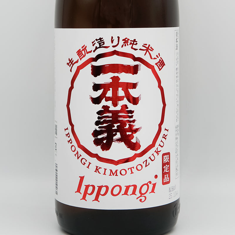 一本義(いっぽんぎ) 生酛造り 純米酒のラベル